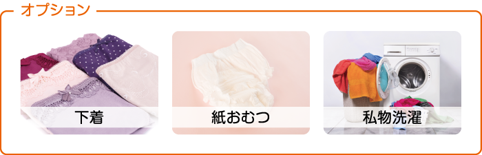 オプション